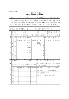 자기신고서(상급자관리용) 자기신고서(상급자관리용)